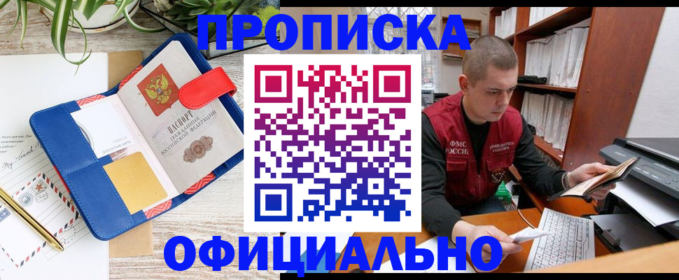 прописка для работы в Камышлове